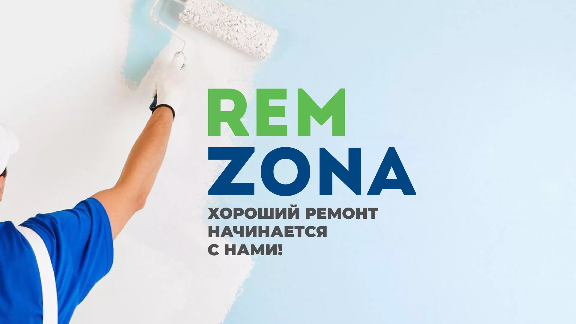 Разработка сайта компании «REMZONA» в Трубчевске